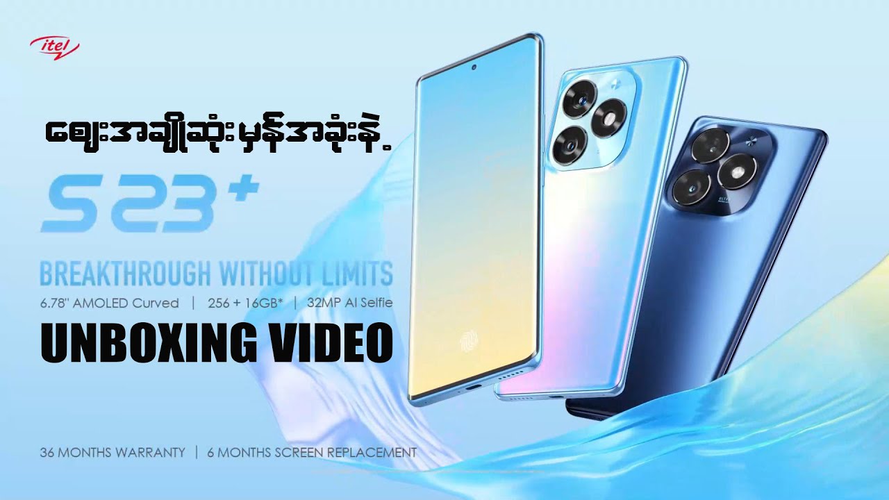ဈေးအချိုဆုံး Dual Curve Display ဖုန်း iTel S23 Plus Unboxing Video