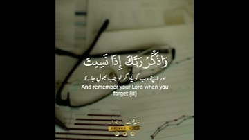 ⏳إلا أن يشاء الله 🌿 سورة الكهف:٢٣،٢٤✨محمد هشام|Surah al Kahf:23,24|Mohammed Hisham