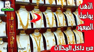 سعر جرام الذهب اليوم بالكويت | أسعار الذهب في الكويت اليوم | سعر الذهب في الكويت اليوم | سعر الذهب
