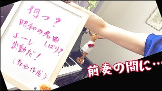 あの方が昭和名曲でライブですって❓昭和歌謡、語らせてくださいな。