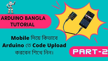How to upload code into Arduino using Mobile Phone. Arduino Bangla Tutorial Part-2