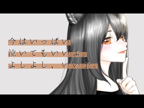 【男性向け】急に泣き出した年下彼氏をなでなでよしよしする