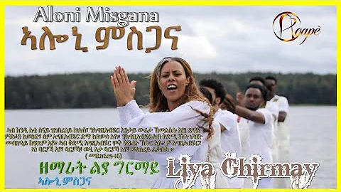 New  Eritrean  christian song --ALONI MISGANA - LI...