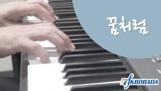 피아노 커버