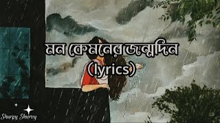 Mon Kyamoner Jonmodin(মন কেমনের জন্মদিন) Full Song with Lyrics||Hridpindo||Mekhla Dasgupta||