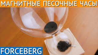 Песочные часы магнитные Forceberg