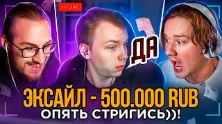 Задонатил 200.000₽ Случайным Стримерам! (Илья Exile, Олег Коффи)