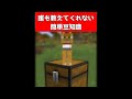 誰も教えない超簡単な豆知識3選【マイクラ】【Minecraft】