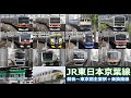 【JR東日本京葉線　走行･発着シーン集】JR東日本京葉線の公開動画まとめ　蘇我駅から東京駅までの主要駅で京葉線を満喫！！ディズニーリゾートライン、東京メトロ有楽町線など乗換路線も収録！