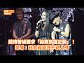 趙傳曾被要求「拍照別露正臉」！ 笑喊：我有那麼見不得人嗎@videolandnews