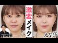 【激変】小田切ヒロがえなぴを劇的アップデート！🤍 私物ポーチのコスメを使って、自分の持ち味を120%活かすメイク術教えるわよ🤍