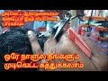 How to hair cutting at home mgms tamil 