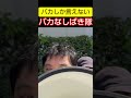 バカしか言えないバカなしばき隊#藤沢モスク#デモ#河合ゆうすけ #日本大和党 #外国人問題 #保守 #しばき隊 #モスク#移民#移民反対