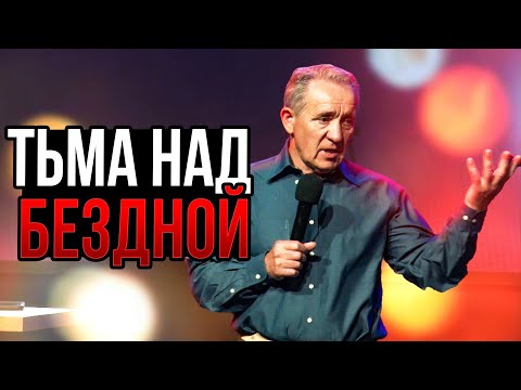 Тьма над Бездной - Пастор Василий Пархотюк в Украине