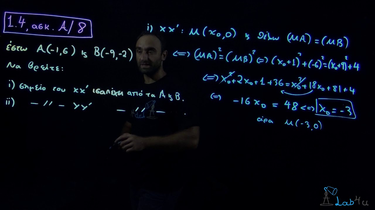 Άσκηση Α8 Σελίδα 40 - Σχολικό Βιβλίο Μαθηματικά Β' Λυκείου Προσανατολισμού