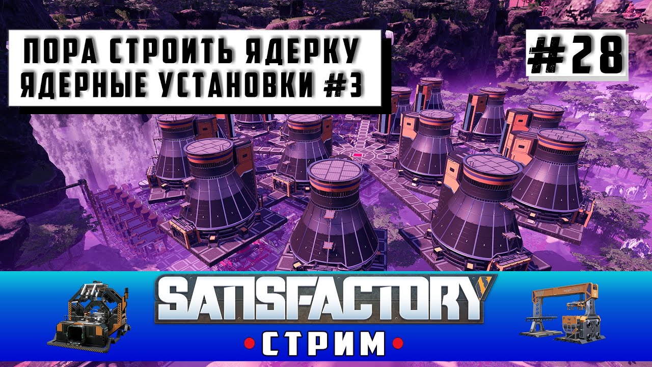 Интерактивная карта сатисфектори