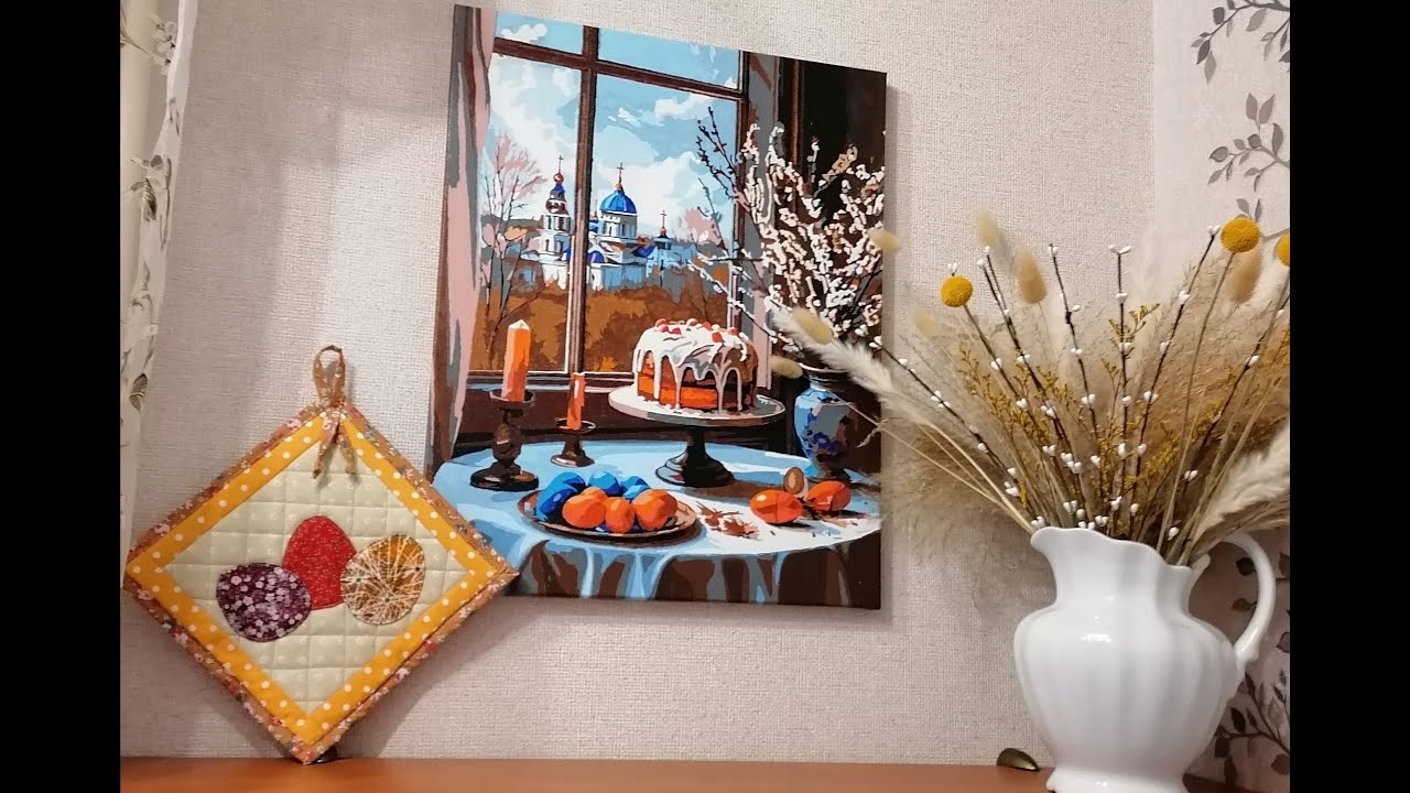 Готовлюсь к пасхе. Кухонная прихватка и картина по номерам.