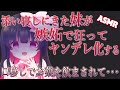 【 ヤンデレ ASMR 】 添い寝しにきた妹が嫉妬で狂ってヤンデレ化して、口移しでお薬を飲ませられる【 男性向け シチュエーションボイス 】 japanese asmr バイノーラル