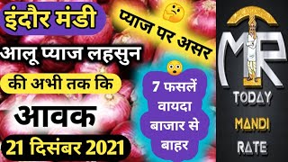 Indore Mandi Onion Arrival 21 Dec 2021 | Indore Mandi Arrival | Indore Mandi Bhav #TodayMandiRate