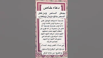 دعاء خاص يجعل الساحر و من عمل السحر يتأوه ويإن و يتعذب 
