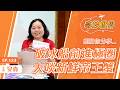 乘破冰船徜徉冰海 芬蘭極圈深度之旅｜20260611奇妙世界｜EP123