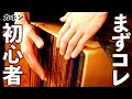 カホン初心者が一番最初に覚えるべきリズムパターンはこれ!【叩きかた・レッスン】