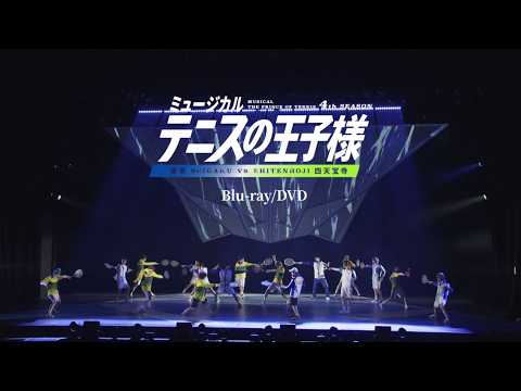 【Blu-ray/DVD CM】ミュージカル『テニスの王子様』4thシーズン 青学vs四天宝寺