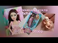 Беременная кукла из FixPrice I Распаковка I Кукла София в ожидании малыша I Обзор