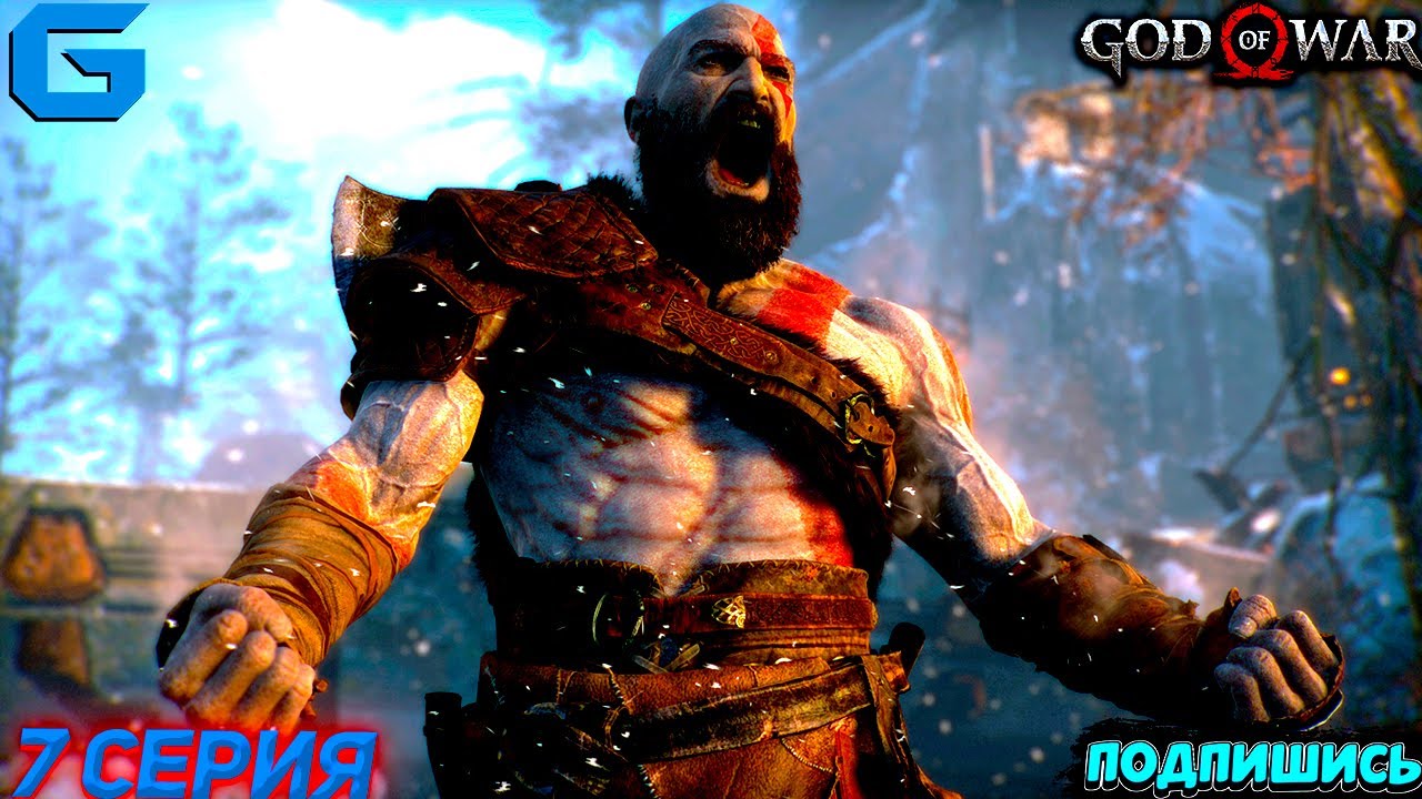 God of War 4 Прохождение на Русском Релиз на ПК|WALKTHROUNGH| ГОД ОФ ...