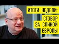 Началось движение к развязке. Дмитрий Джангиров