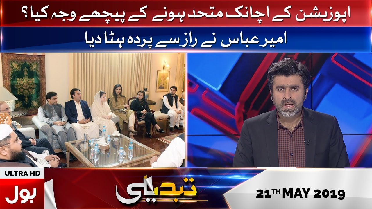 Tabdeeli With Ameer Abbas Full Episode | 21st May 2019 | BOL News