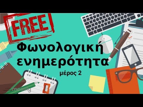 Βίντεο: Τι είναι ο φωνολογικός βρόχος;