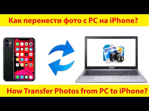 ✅ Как перенести фото с компьютера на iphone / How Transfer Photos from PC to iPhone?