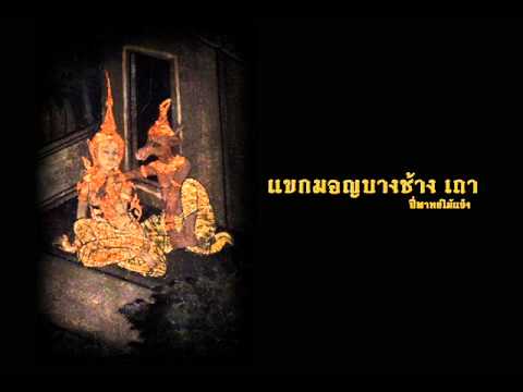 เรื่อง: ส่งงาน เรื่อง เพลงไทยเดิม โดย เด็กชายวรรณศักดิ์ บุญทา เลขที่ 11 Hqdefault