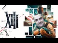 АМНЕЗИЯ У СПЕЦАГЕНТА XIII #2