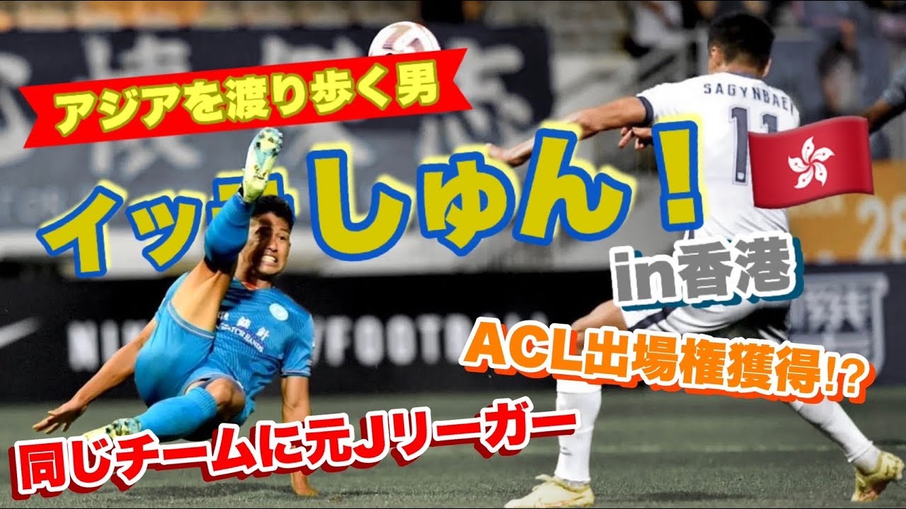 8 アジアを渡り歩く男‼️ 鉄壁のDF林遼太。 YouTube