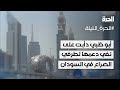 أبو ظبي دأبت على نفي دعمها لطرفي الصراع في السودان 