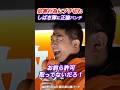 【閲覧注意】しばき隊が襲来!神谷さんブチ切れ!#参政党 #妨害行為 #神谷宗幣