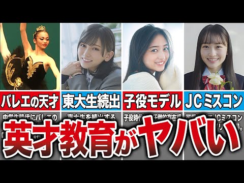 【超エリート】英才教育を受けてきた坂道メンバー10選（池田瑛紗、川﨑桜、中西アルノ、大園玲、上村ひなの、他）