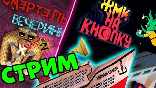 JACKBOX С ПОДПИСЧИКАМИ | Стрим