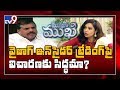 Mukha Mukhi With Minister Botsa- Full Episode