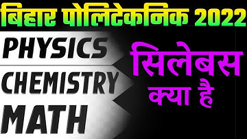Bihar Polytechnic 2022 Syllabus||Dcece pe syllabus||bihar polytechnic online form 2022||