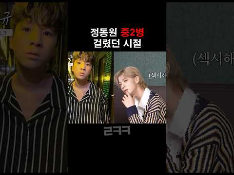 중2병 시절 정동원 ㅋㅋㅋ