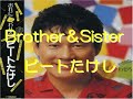 ビートたけし 『Brother&Sister』