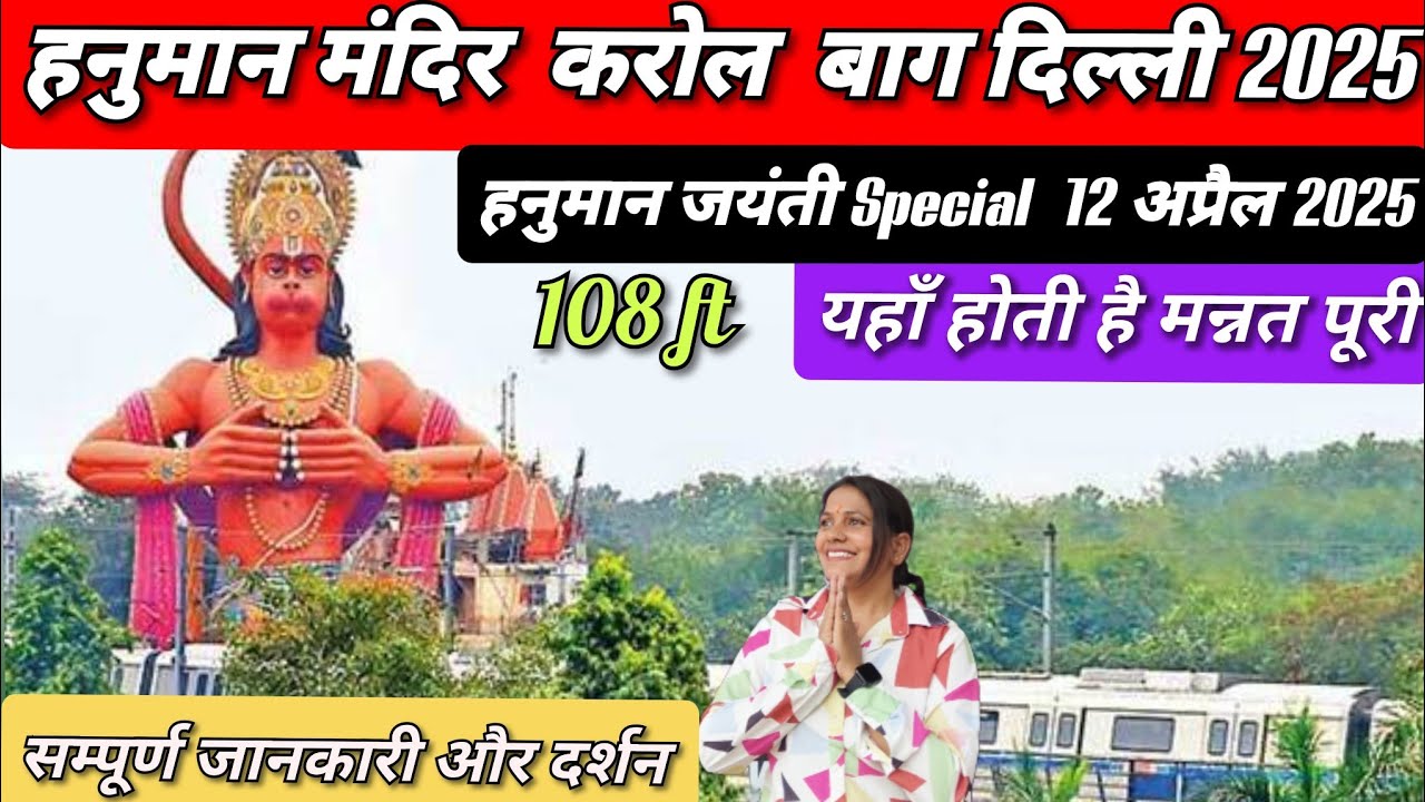 Hanuman Mandir Jhandewalan | Karol Bagh Hanuman Mandir | Hanuman Mandir Delhi 2025