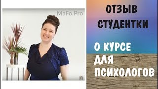 Отзыв на программу "Кризисная психологическая помощь". Мария Фогель Отзыв на программу "Кризисная психологическая помощь". Мария Фогель