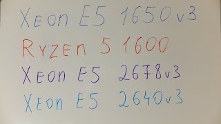 Intel Xeon E5 1650 v3  или AMD Ryzen 5 1600 ? Какой процессор лучше?
