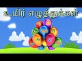    tamil alphabets for kids to learn easily