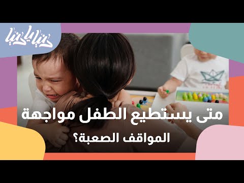 فيديو: 4 طرق للتعامل مع الحياة الصعبة