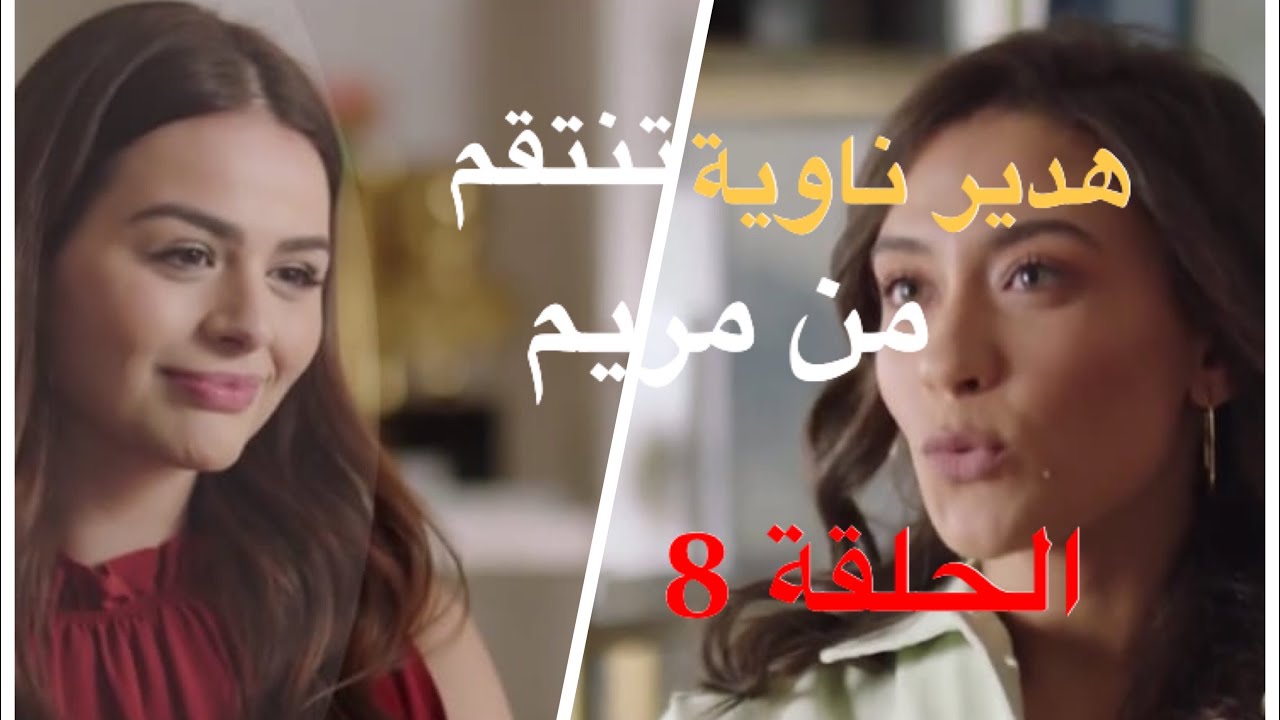 مسلسل الا انا الجزء الثاني حكاية بدون ضمان الحلقة 9(التاسعة ) - YouTube